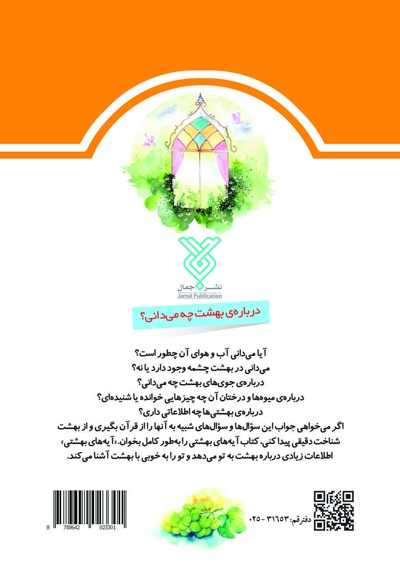 آیه های بهشتی
